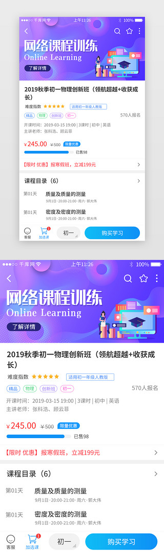 蓝色系作业学习app详情页