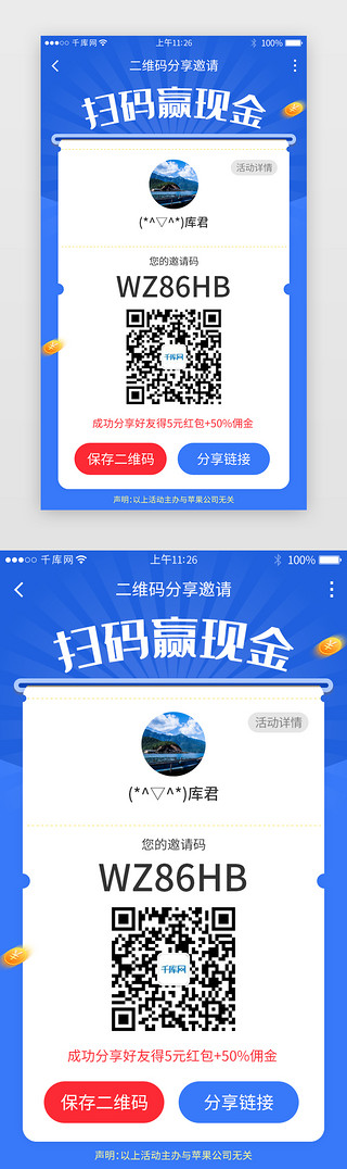 分享appUI设计素材_蓝色系app二维码分享详情页