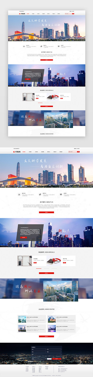 红色企业网站UI设计素材_红色通用企业商务科技网站首页