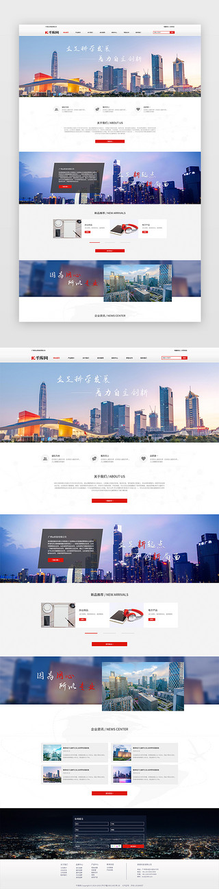 商务UI设计素材_红色通用企业商务科技网站首页
