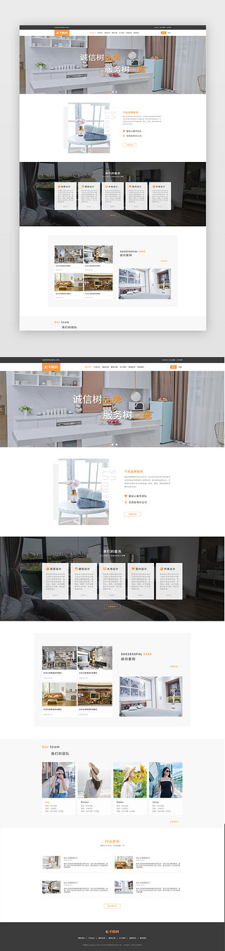 三种品牌UI设计素材_橙色通用企业商务品牌网站首页