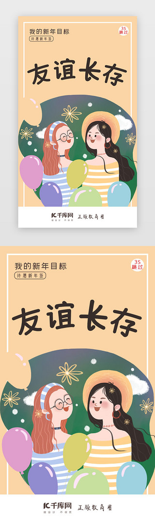 脱单UI设计素材_鼠年新年签新年闪屏页启动页引导页闪屏