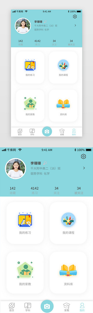 清新模板UI设计素材_绿色清新作业拍题app个人中心