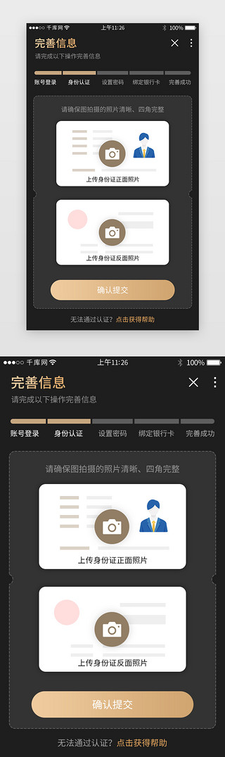 实名认证UI设计素材_黑金色app实名认证信息详情页