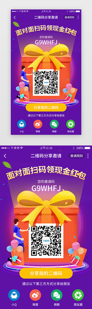 扫二维码动态UI设计素材_紫色系app二维码分享详情页