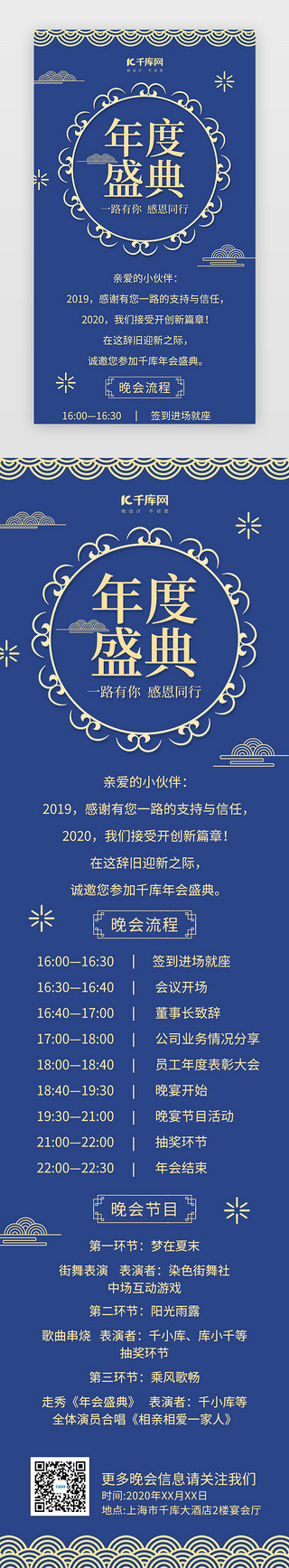 新中式UI设计素材_新中式年度盛典年会活动h5长图