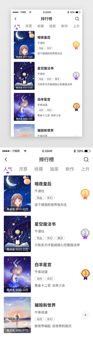 阅读app界面UI设计素材_渐变简约漫画阅读app详情页