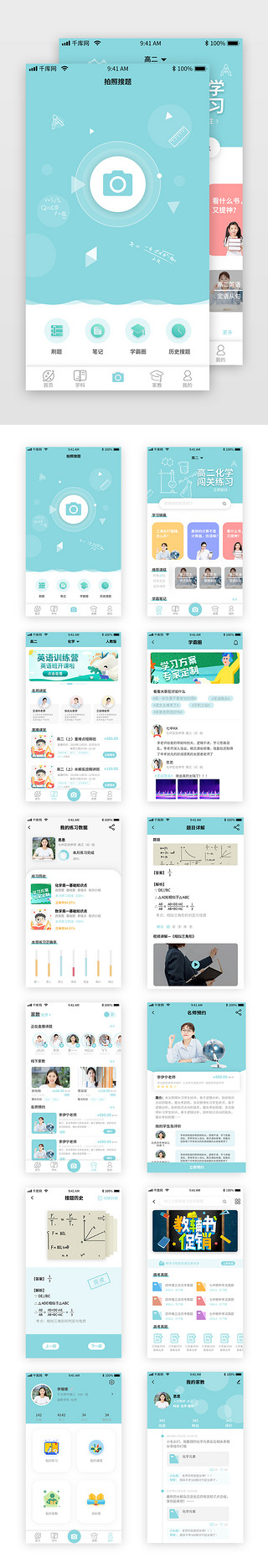 课程app套图UI设计素材_绿色清新作业拍题app套图