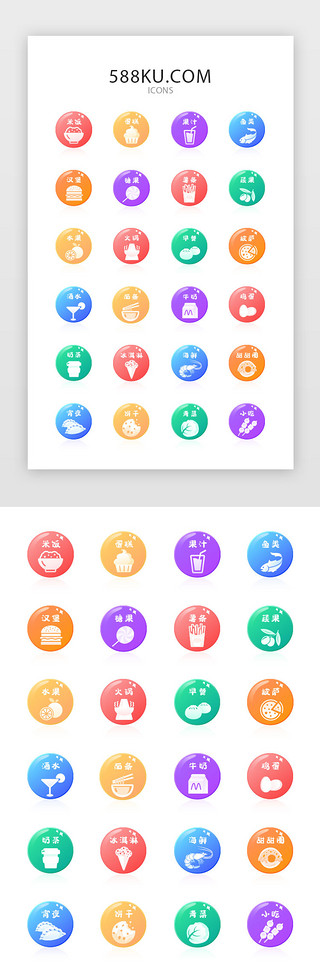 海鲜火锅UI设计素材_渐变糖果色面性美食矢量图标icon