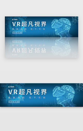 vr科技智能UI设计素材_蓝色科技大气智能VR超凡视界banner