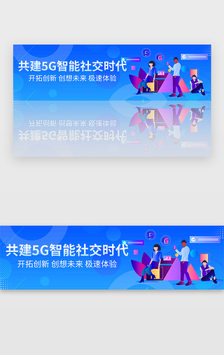 元素社交UI设计素材_蓝色渐变5g未来智能社交科技banner