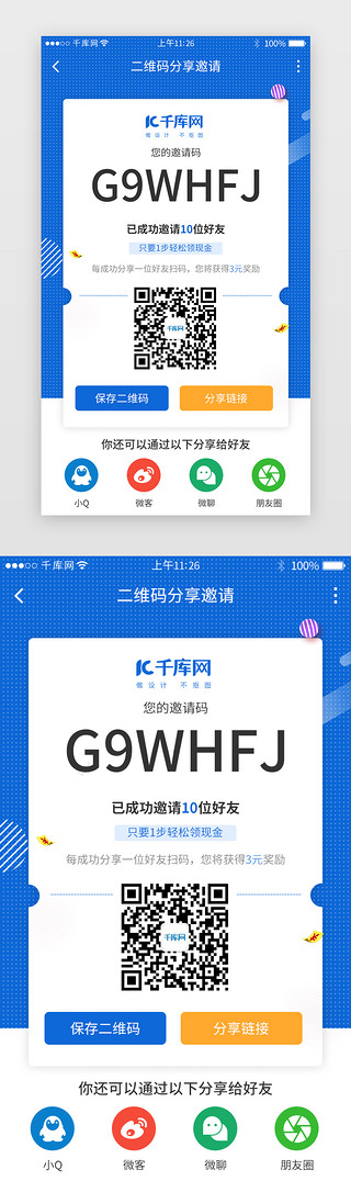 邀请码UI设计素材蓝色系app二维码分享详情页