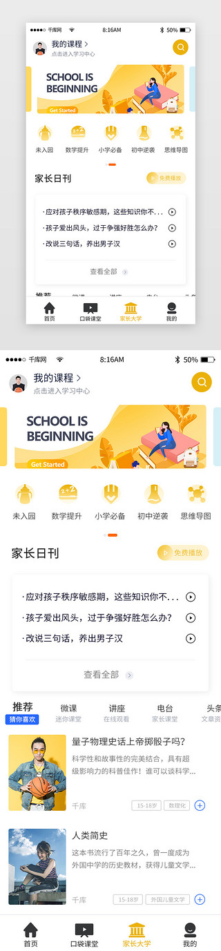 中医讲座UI设计素材_黄色简约作业app主界面