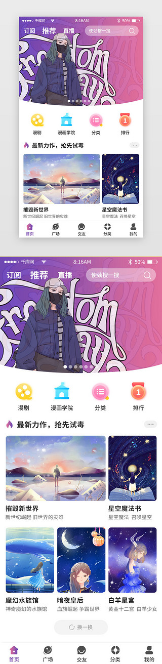 渐变简约漫画阅读app主界面