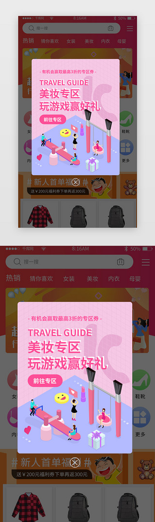 游戏界面首页UI设计素材_粉色系双十二商城美妆游戏2.5dapp弹
