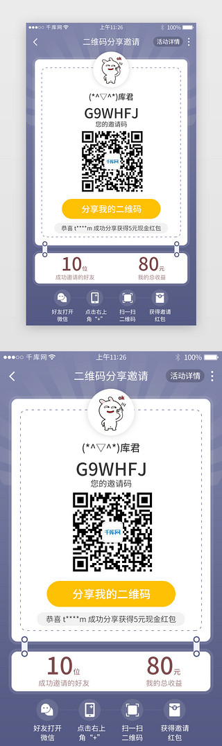 灰色天空UI设计素材_灰色渐变app二维码分享详情页