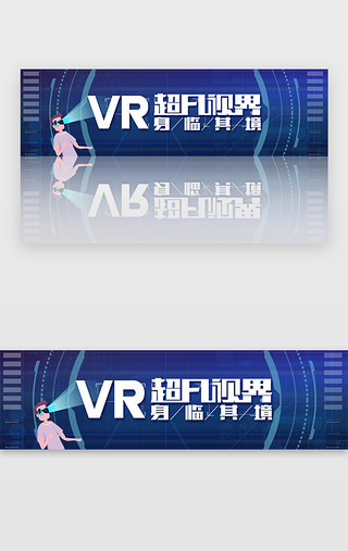 vr科技智能UI设计素材_深蓝色大气科技线条vr智能banner