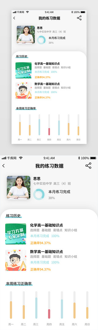 绿色清新作业拍题app练习详情