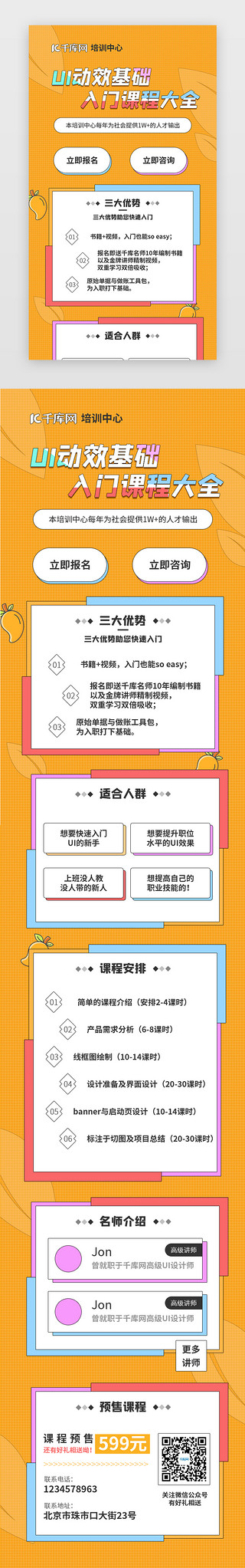 飞机卡通纸飞机UI设计素材_黄色系卡通UI教育培训H5页面