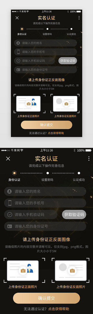 实名认证UI设计素材_黑金色系app实名认证详情页