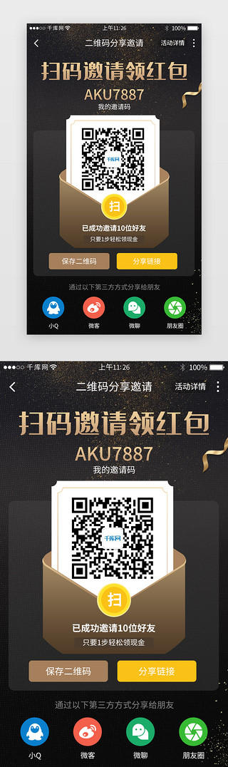 分享appUI设计素材_黑金色app二维码分享详情页