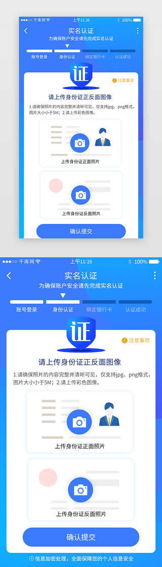 实名认证UI设计素材_蓝色系app实名认证详情页