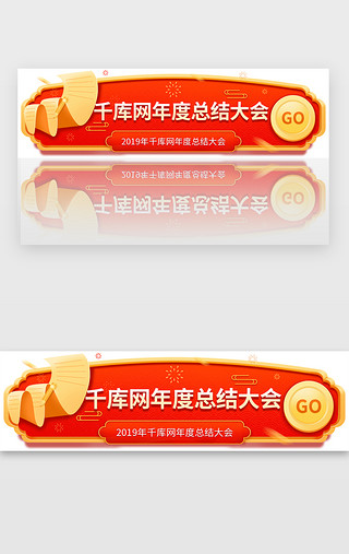 年度总结UI设计素材_年度总结大会banner