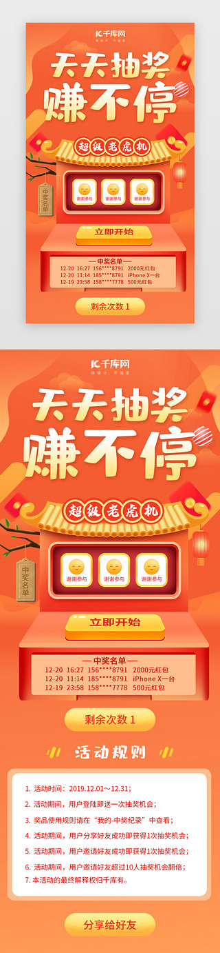 创意泼墨UI设计素材_创意渐变风格抽奖活动页面h5长图