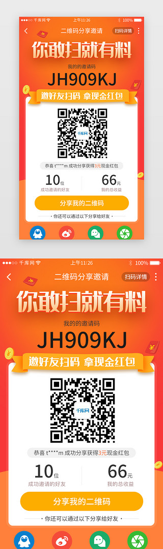 橙色渐变app二维码分享详情页