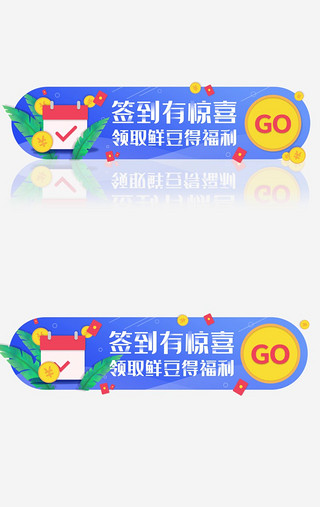 十二生肖gifUI设计素材_蓝色渐变扁平电商签到动效banner