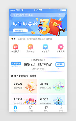 切换UI设计素材_蓝色主题金融贷款app页面切换动效