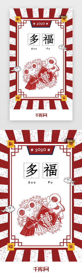 喜庆跨年UI设计素材_2020新年简约大气好运签启动页引导页闪屏