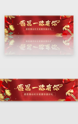 活动宣传UI设计素材_红色感恩节优惠促销活动宣传banner