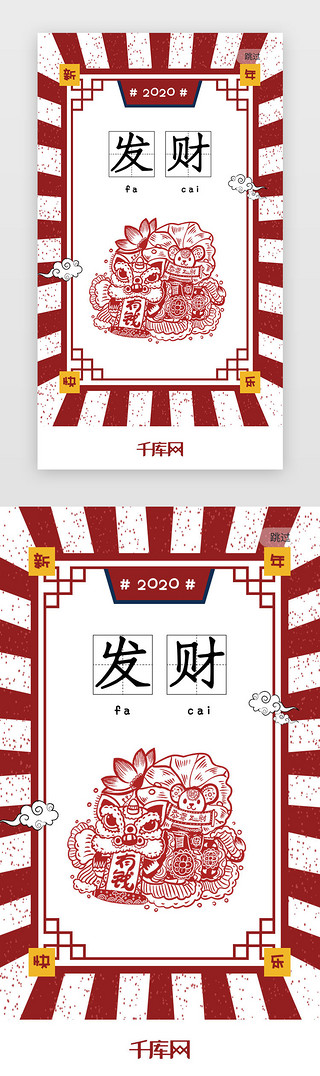 喜庆跨年UI设计素材_2020新年简约大气好运签启动页引导页闪屏