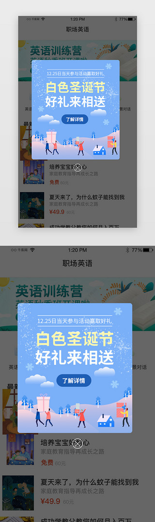 app圣诞节UI设计素材_蓝色系可爱圣诞节送礼app弹窗