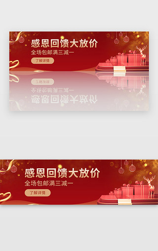 红色感恩节商城优惠购物红包banner