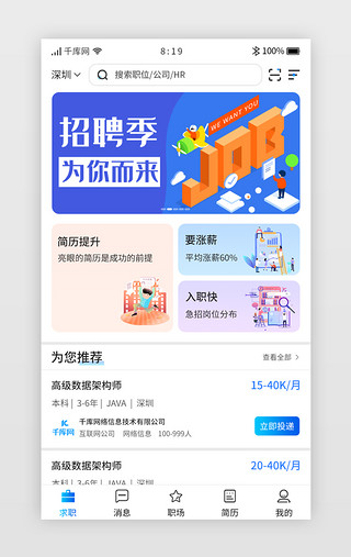 蓝色渐变卡片招聘求职app页面切换动效