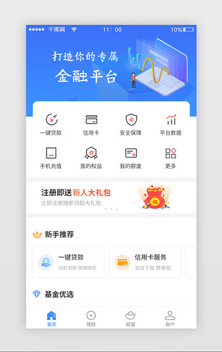 切换栏目UI设计素材_蓝色理财金融app页面切换动效