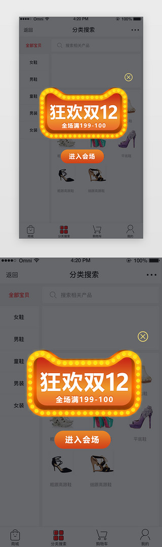 UI设计素材_橙色渐变双十二电商活动促销app弹窗