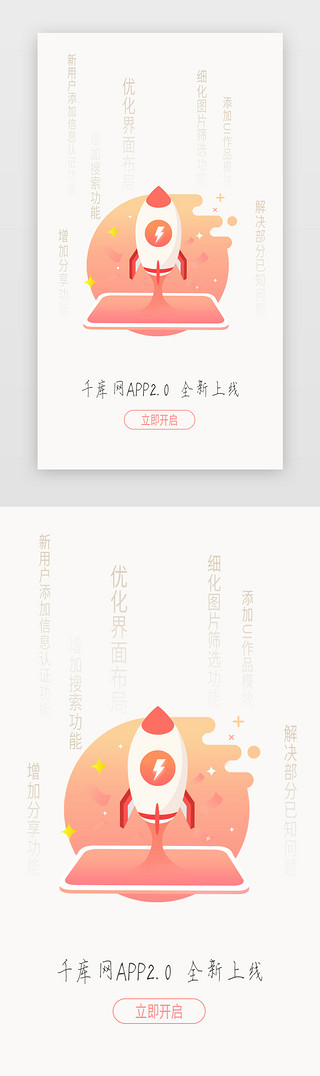 全新上线2.0版本app启动页