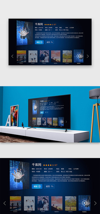 简介UI设计素材_深蓝色渐变简约大气智能电视简介界面