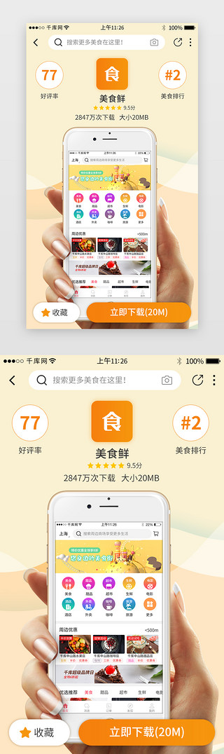 立即安装UI设计素材_米黄色系app立即下载界面详情页