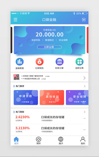 金融理财app页面切换动效