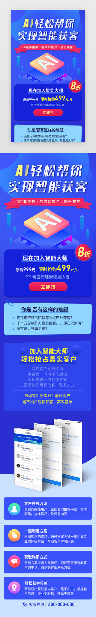 清仓海报UI设计素材_科技蓝AI智能获客H5长图海报