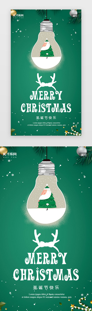 创意大气UI设计素材_创意大气卡通圣诞节闪屏引导页