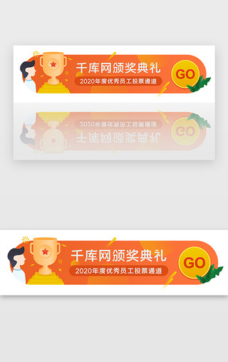 员工手册UI设计素材_优秀员工年终典礼banner