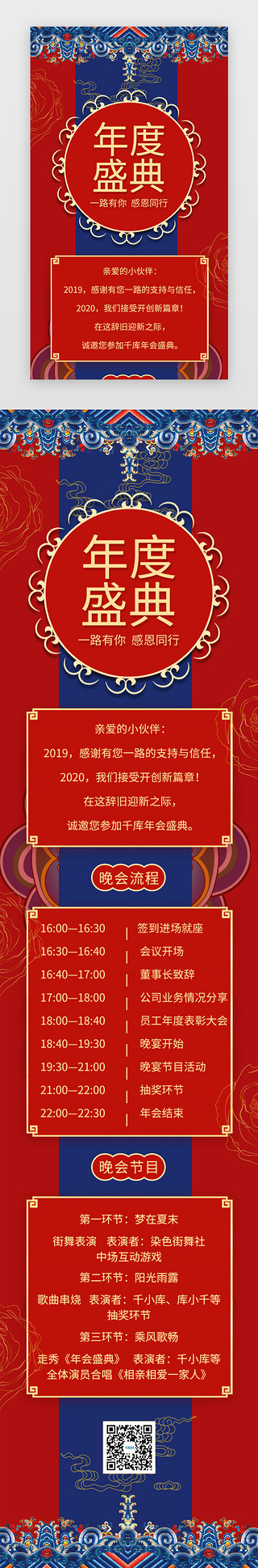 2019年会背景UI设计素材_红色中国风年会邀请函h5