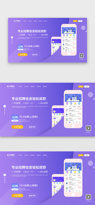 招租软件UI设计素材_蓝紫色系官网软件app下载网页