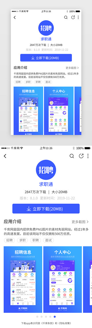 蓝色系app立即下载界面详情页