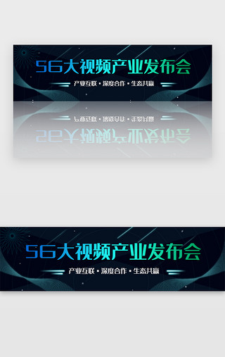 商务大气科技UI设计素材_科技简约风banner5G大视频发布会